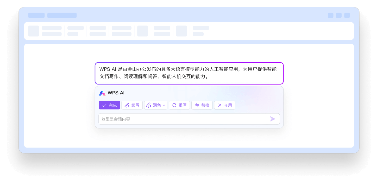 WPS AI 智能办公 - WPS Office 人工智能功能