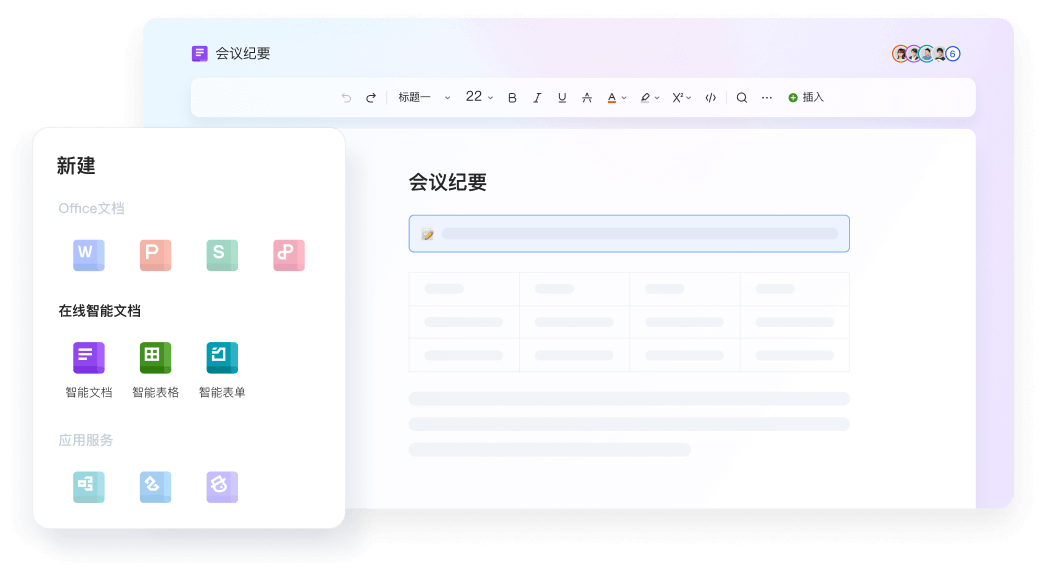 WPS Office 在线智能文档 - WPS 办公软件新功能